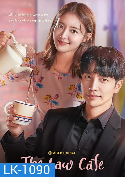 The Law Cafe (2022) คาเฟ่เลิฟ กฎหมายรัก (16 ตอนจบ)