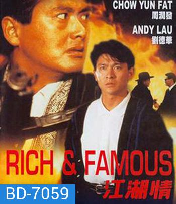Rich and Famous (1987) ต้นตระกูลโหด