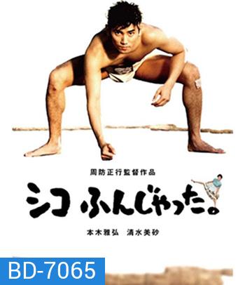 Sumo Do, Sumo Don't (1992) ซูโม่โด ซูโม่อย่า