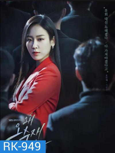 Why Her (2022) เธอ...ผู้ไม่แพ้ (16 ตอนจบ)