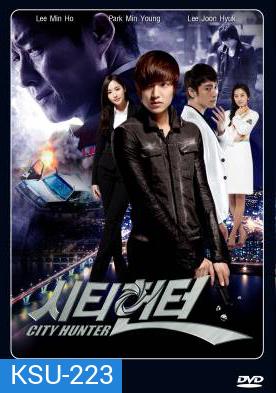 City Hunter ซิตี้ฮันเตอร์ (Lee Min ho ลีมินโฮ)