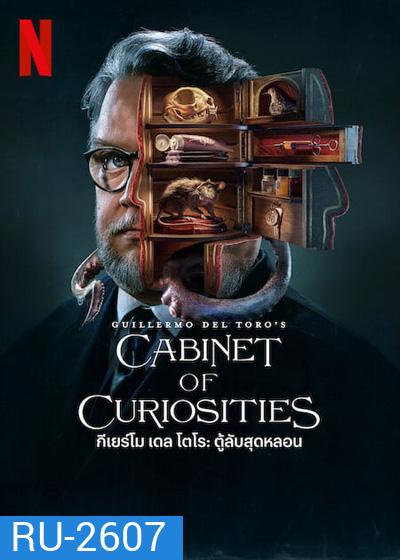 Guillermo del Toro’s Cabinet of Curiosities: กีเยร์โม เดล โตโร: ตู้ลับสุดหลอน (8 ตอนจบ)