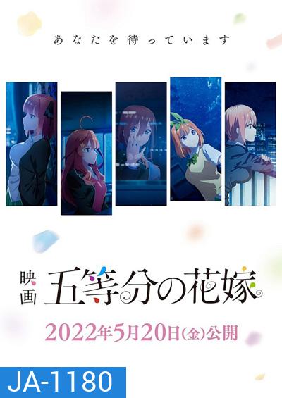 Gotoubun no Hanayome Movie (2022) เจ้าสาวผมเป็นแฝดห้า เดอะ มูฟวี่