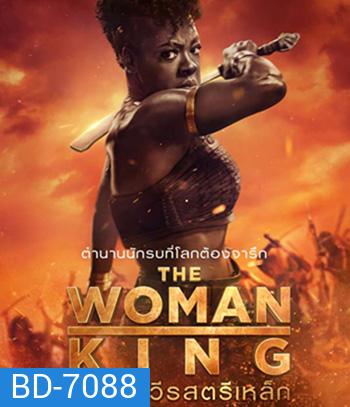 The Woman King (2022) มหาศึกวีรสตรีเหล็ก