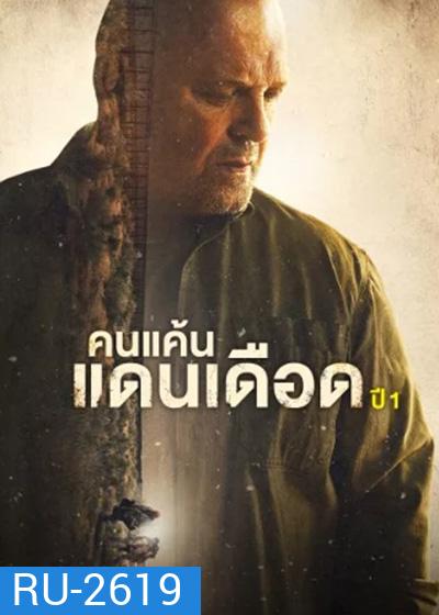 Coyote Season 1 (2022) คนแค้น แดนเดือด ปี 1 (6 ตอนจบ)
