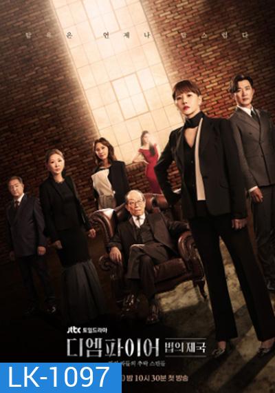 The Empire (2022) 디 엠 파 이 어 : 법 의 제 국 (16 ตอนจบ)