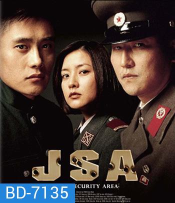 Joint Security Area (2000) สงครามเกียรติยศ มิตรภาพเหนือพรมแดน