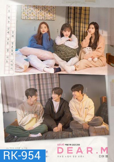 Dear.M จดหมายรักปริศนา (12 ตอนจบ)