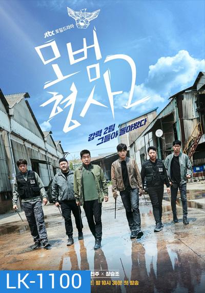 The Good Detective Season 2 (2022) (คู่หูคดีเดือด 2) ตำรวจพันธุ์แกร่ง ปี 2 (16 ตอนจบ)