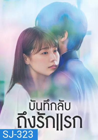 บันทึกลับถึงรักแรก Meet Me After School (11 ตอนจบ)