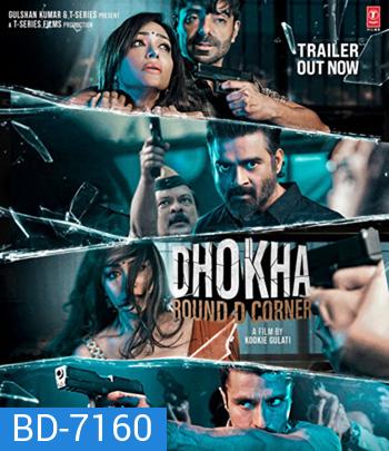 Deception - Round D Corner (2022) มายาอันตราย