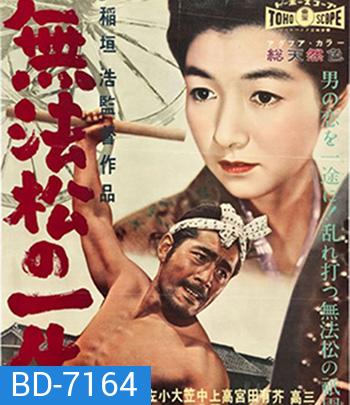 The Rickshaw Man (1958) คนลากรถ