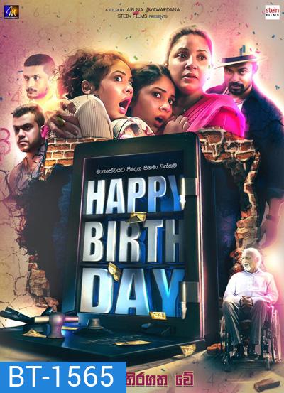 Happy Birthday (2022) สุขสันต์วันเกิด