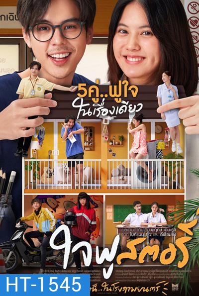 Happy Ending (2022) ใจฟู สตอรี่