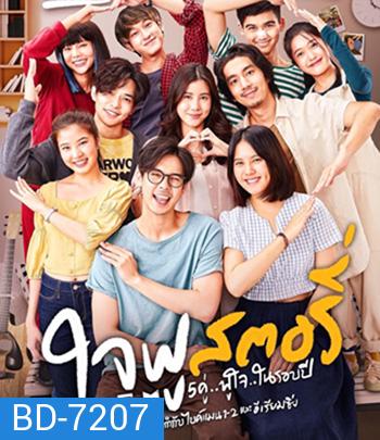 Happy Ending (2022) ใจฟู สตอรี่