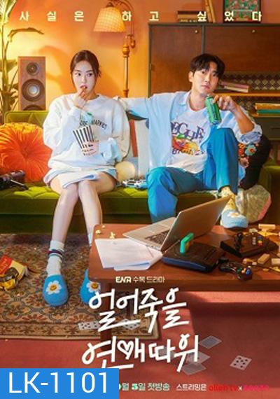 Love Is for Suckers (2022) ภารกิจกระชากเรตติ้ง (16 ตอนจบ)