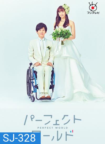 Perfect World (2019) โลกทั้งใบ หัวใจรักแค่เธอ (10 ตอนจบ)