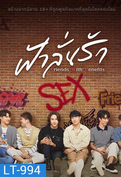 ฟ้าลั่นรัก (FahLanRuk The Series) 12 ตอนจบ