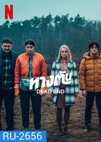 Dead End (2022) ทางตัน (6 ตอนจบ)