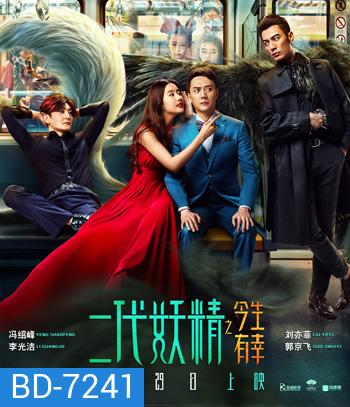 Hanson And The Beast (2017) ป่วนหัวใจยัยปีศาจ