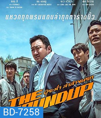 The Roundup (2022) บู๊ระห่ำ ล่าล้างนรก