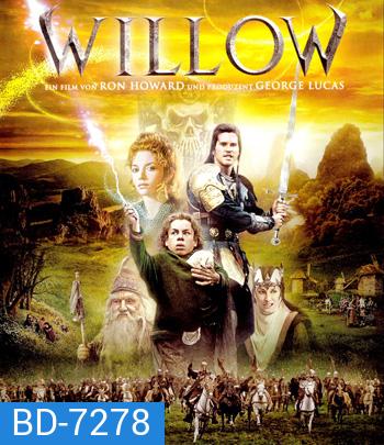 Willow (1988) ศึกแม่มดมหัศจรรย์