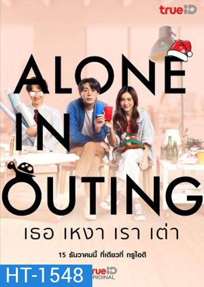 Alone in Outing (2022) เธอ เหงา เรา เต่า