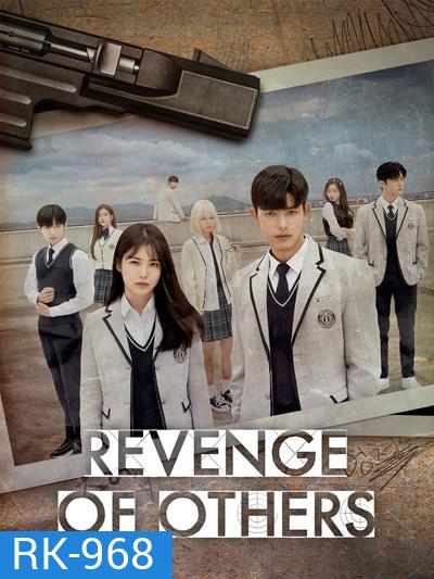 Revenge of Others (2022) มัธยมปลายสายเดือด 12 ตอนจบ