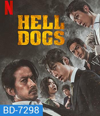 Hell Dogs (2022) ในบ้านไม้ไผ่