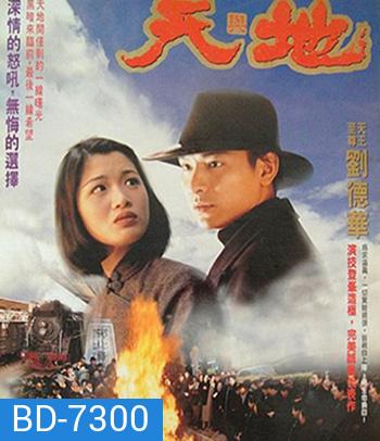 Heaven And Earth (1994) เหยียบดินให้ดังถึงฟ้า