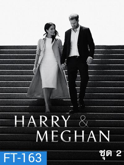 Harry & Meghan (2022) แฮร์รี่และเมแกน ชุด 2 (ตอนที่ 4-6)
