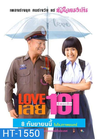 Love 101 (2022) LOVE เลยร้อยเอ็ด