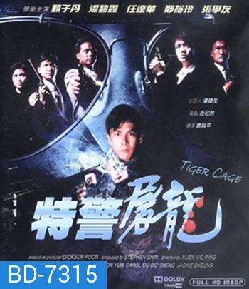 Tiger Cage (1988) แสบเผาขน