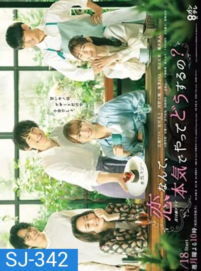 Who Needs True Love (2020) เดิมพันใจเธอให้เจอรัก (10 ตอนจบ)