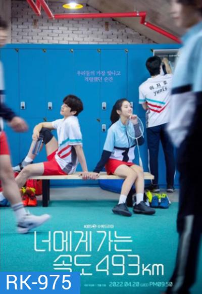 หวดเต็มสปีด Love All Play (2022) 16 ตอนจบ