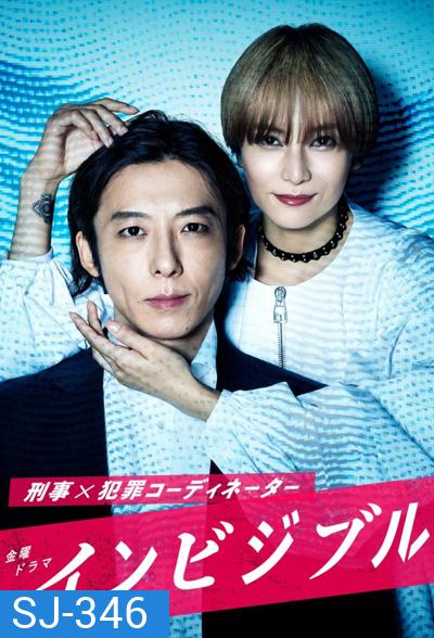 Invisible (2022) อาชญากรเปิดโปงอาชญากรรม (10 ตอนจบ)
