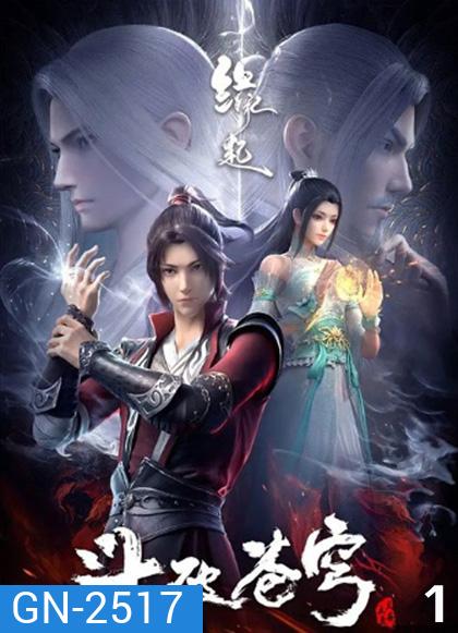 Fights Break Spher Season 1 สัประยุทธ์ทะลุฟ้า ภาค 1 (12 ตอนจบ)