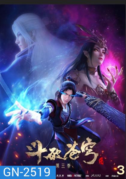 Fights Break Spher Season 3 สัประยุทธ์ทะลุฟ้า ภาค 3 (12 ตอนจบ)