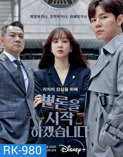 ทนายตัวแม่ (2022) May It Please the Court (12 ตอนจบ)