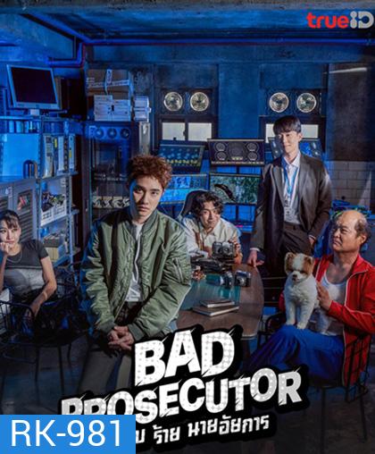 แสบ ร้าย นายอัยการ (2022) Bad Prosecutor (12 ตอนจบ)