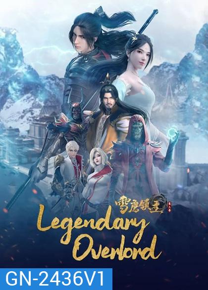 Legendary Overlord (Xue Ying Ling Zhu) อินทรีหิมะเจ้าดินแดน (ตอนที่ 61-78 จบ)