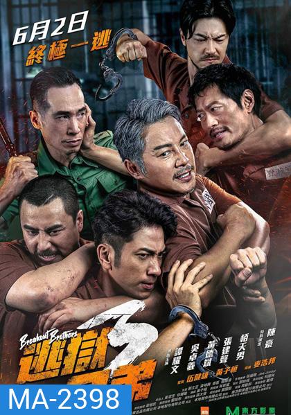 Breakout Brothers 3 (2022) ลูกผู้ชายแหกกรงเหล็ก 3