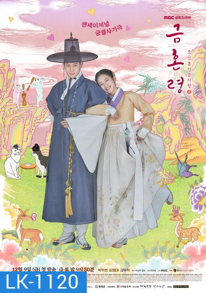 The Forbidden Marriage (2022) คู่รักวิวาห์ต้องห้าม (12 ตอนจบ)