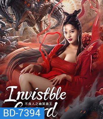 Invisible Guard (2022) ปู้เหลียงเหรินกับกู่พิษปีศาจ