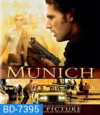 Munich (2005) ปฏิบัติการความพิโรธของพระเจ้า