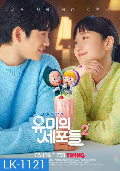 Yumis Cells Season 2 (2022) 14 ตอนจบ