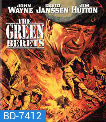The Green Berets (1968) กรีนเบเร่ต์ สงครามเวียดนาม