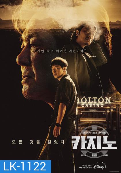 Big Bet (2022) 8 ตอนจบ