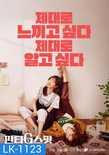 Hit the Spot (2022) 8 ตอนจบ