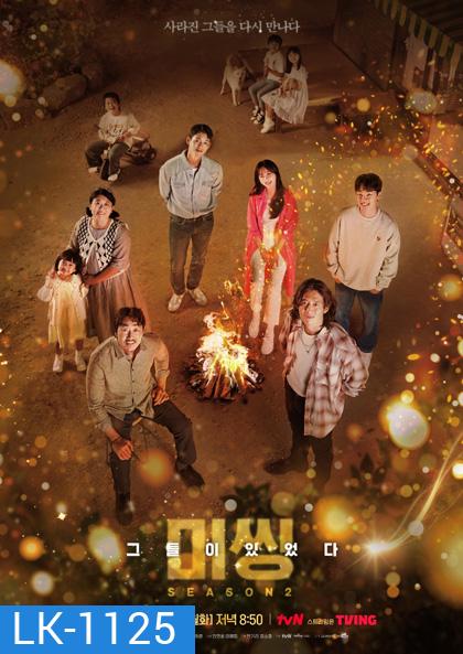 Missing: The Other Side Season 2 (14 ตอนจบ)